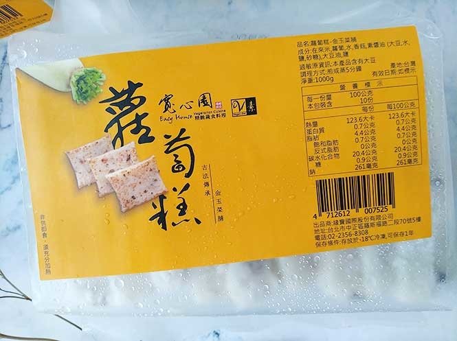 蘿蔔芋頭糕3.jpg
