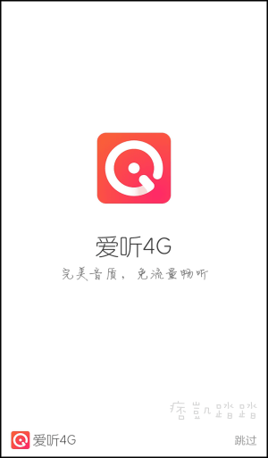 愛聽4G聽音樂App1.png