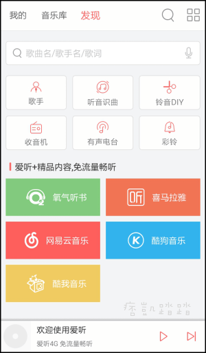 愛聽4G聽音樂App2.png