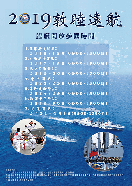 2019海軍敦睦支隊國內航行訓練臺中港開放參觀 (1).png