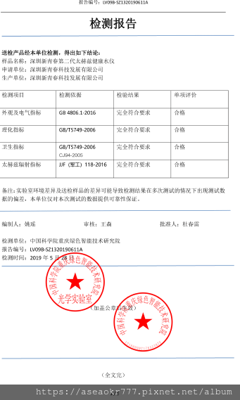 太赫茲水儀檢測報告(全) (6).png