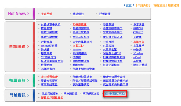 查詢puk碼