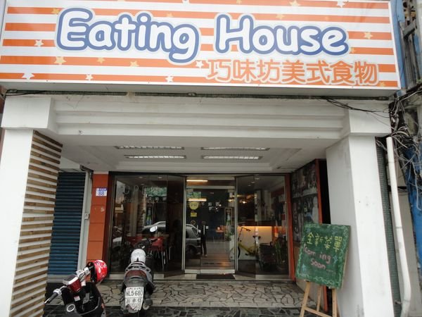 Eating House大門招牌 