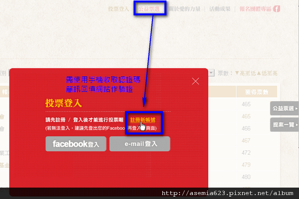 您的一票決定愛的力量