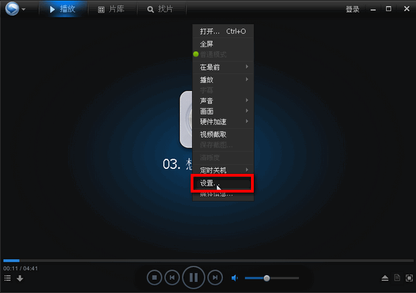 迅雷播放器設定