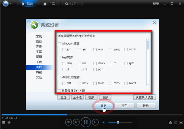 迅雷播放器設定