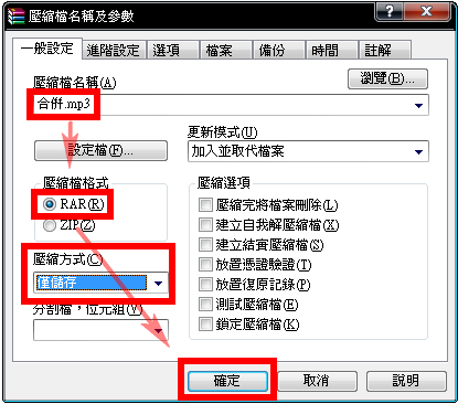 【秘技】10秒鐘完成mp3合併、mp3串接、mp3連續播放、mp3合成【免安裝、免軟體】