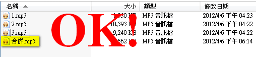 【秘技】10秒鐘完成mp3合併、mp3串接、mp3連續播放、mp3合成【免安裝、免軟體】