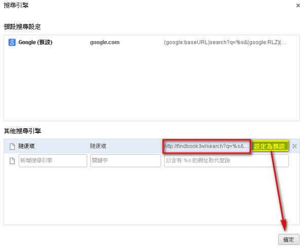 更改Google預設搜索引擎