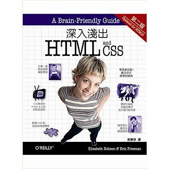 深入淺出HTML&amp;CSS-HTML第二版