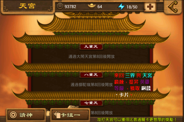 尬西遊 天宮