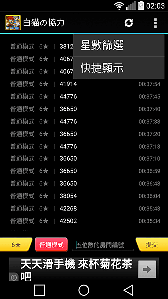 白猫の協力協力戰鬥分享器