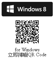 windows8安裝遠傳影城