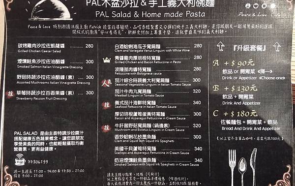 沙拉 義大利麵 menu 菜單 Peace%26;Love 新店大坪林咖啡