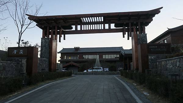 IMG_0134_D6_麗江金茂樸修雪山酒店.JPG