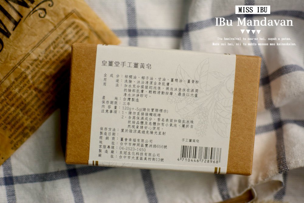 秋冬暖心必備~皇薑堂 黑糖薑茶 手工薑黃皂 手工薑皂