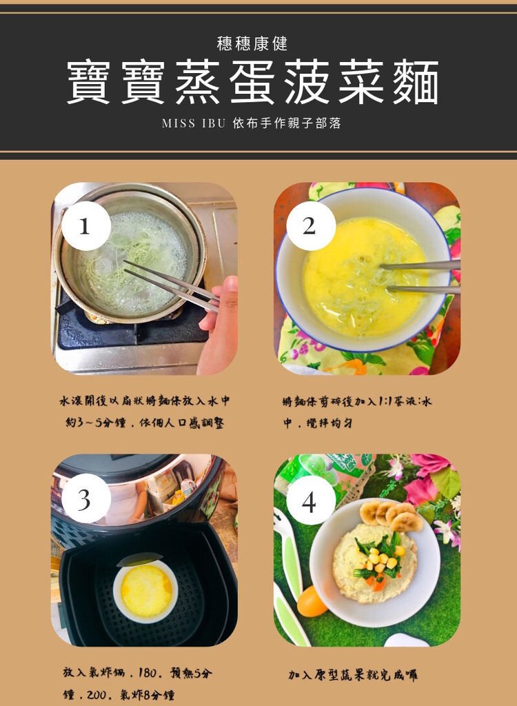 「穗穗康健」「9M副食品推薦無鹽寶寶麵+麥星星零食點心」~星