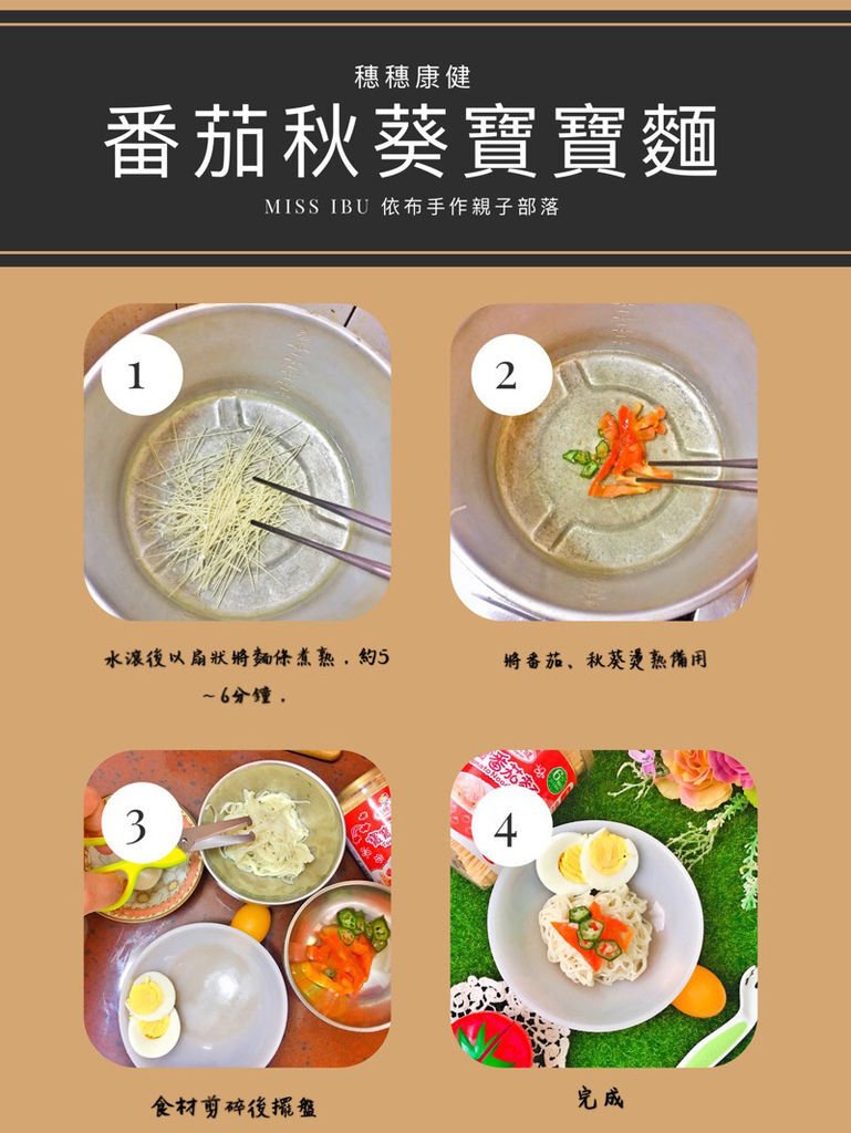 「穗穗康健」「9M副食品推薦無鹽寶寶麵+麥星星零食點心」~星