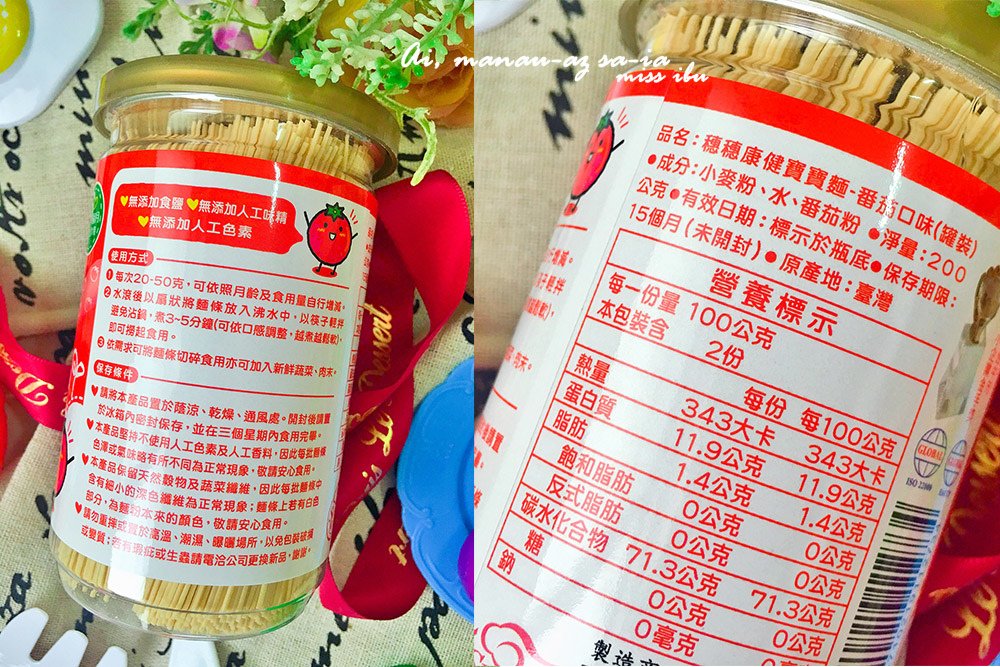 「穗穗康健」「9M副食品推薦無鹽寶寶麵+麥星星零食點心」~星