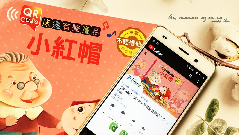 新手爸媽必備~有聲書推薦QR code 床邊有聲童話盒裝(全