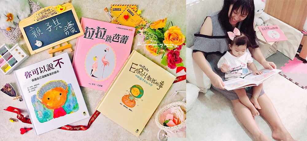 【育兒好物】親子共讀 繪本推薦 ♥ 你可以說不、拉拉跳芭蕾、