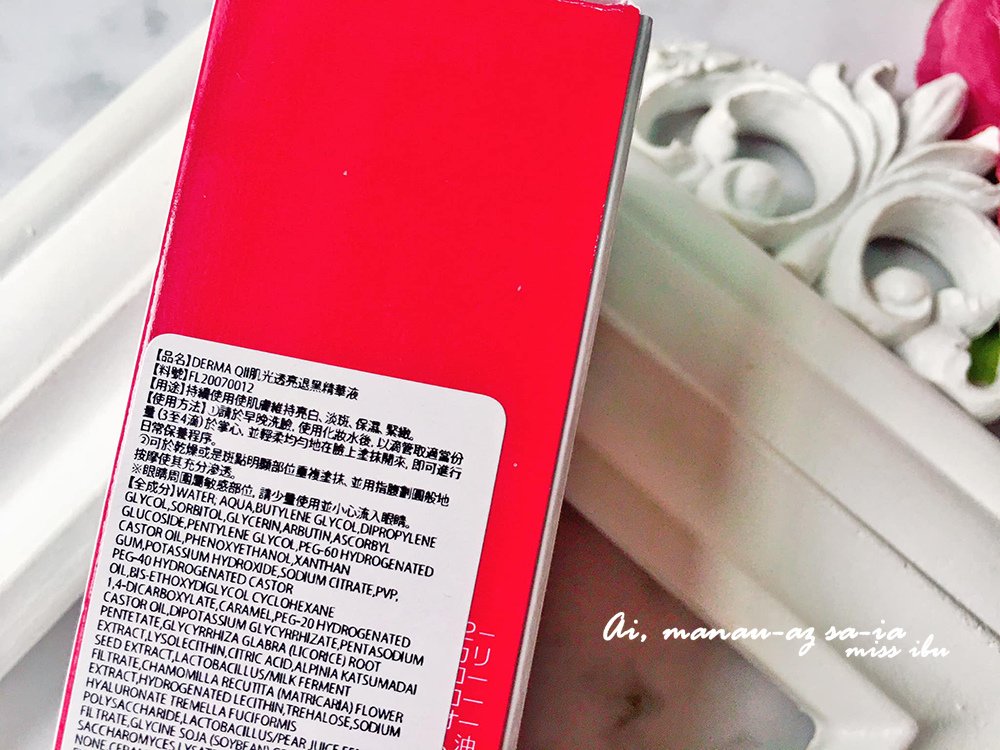 【平價精華液推薦】擁有肌光透亮好簡單~DERMA QII 肌