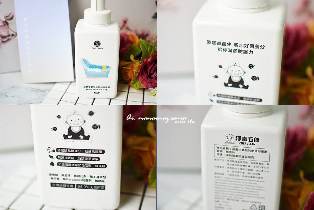 讓爸媽放心的洗髮沐浴產品推薦~ Chef Clean 淨毒五