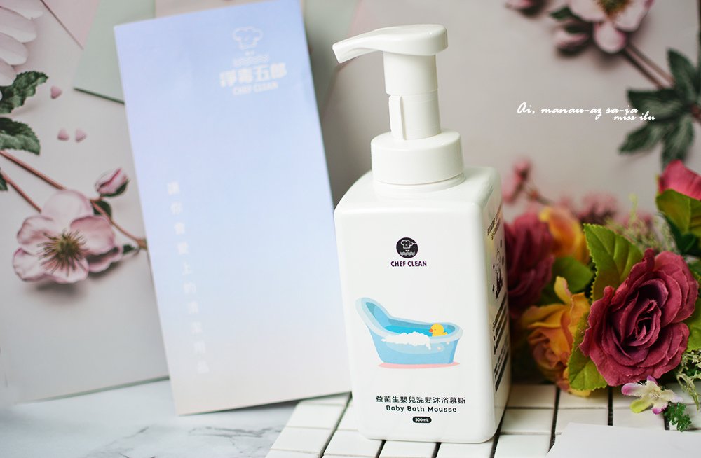 讓爸媽放心的洗髮沐浴產品推薦~ Chef Clean 淨毒五