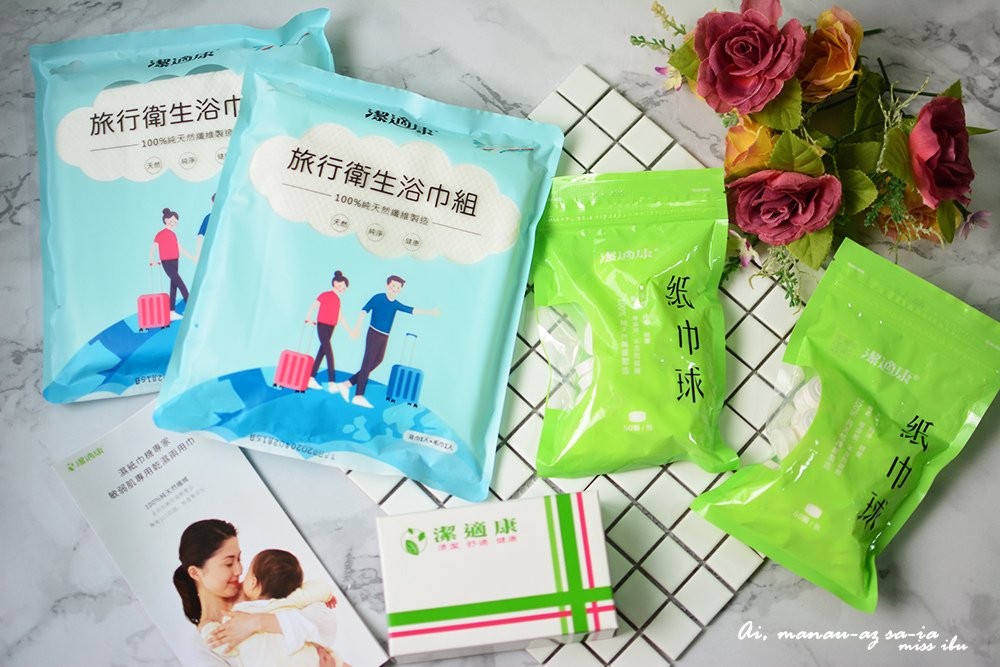 媽咪的旅遊好物推薦~旅行快乾浴巾+自製濕紙巾~潔適康旅行輕組