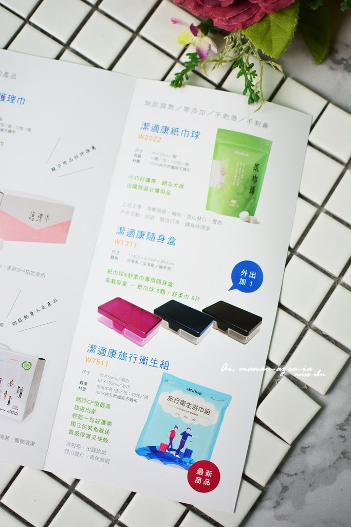 媽咪的旅遊好物推薦~旅行快乾浴巾+自製濕紙巾~潔適康旅行輕組