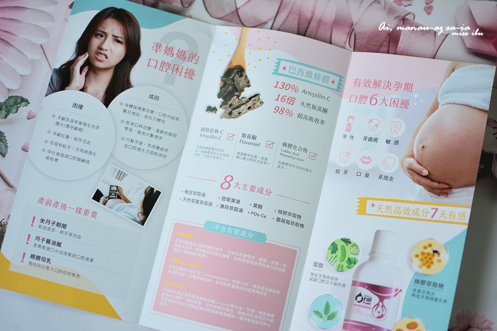 懷孕專用漱口水～歐樂芬孕期專用天然口腔保健液
