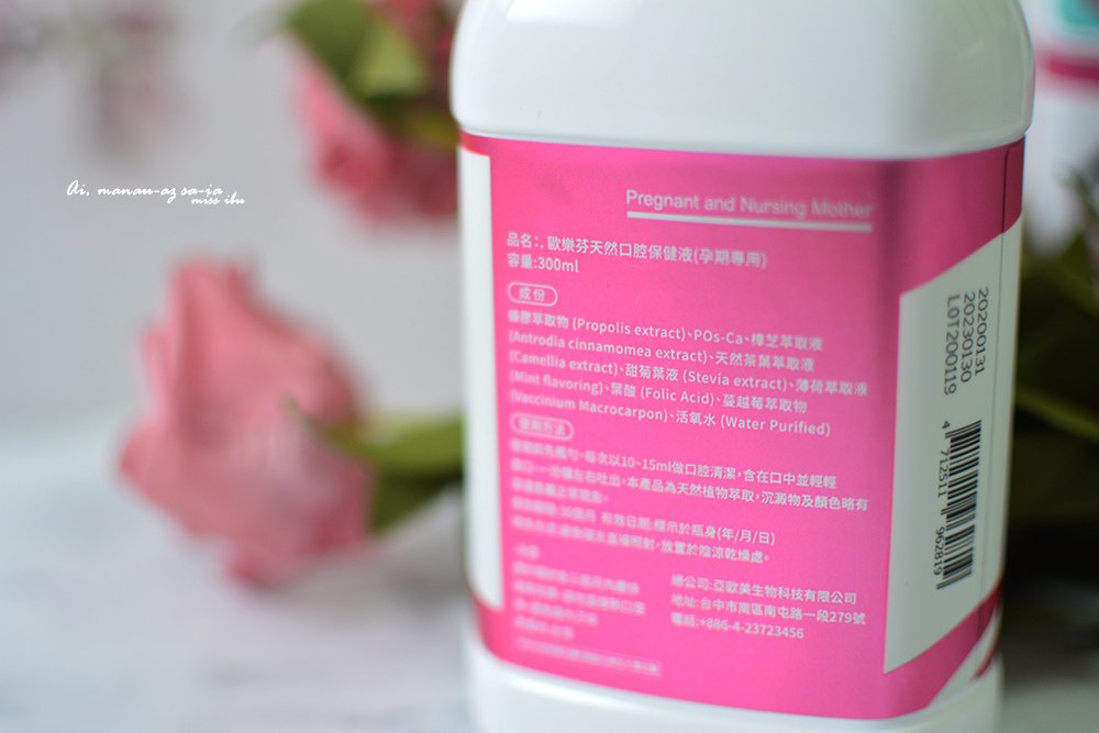 懷孕專用漱口水～歐樂芬孕期專用天然口腔保健液