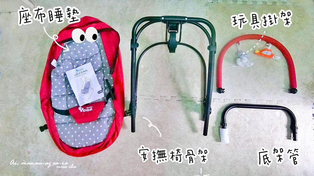 【安撫椅推薦】寶寶好睡好玩、育兒神器YODA三段式安撫椅
