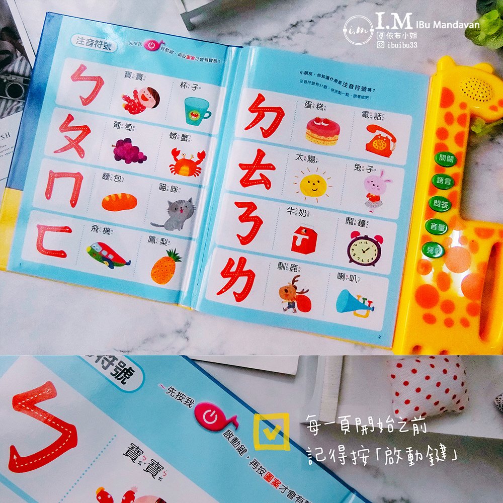 【有聲書推薦】幼兒必買的的用手指點一點系列（點點書） 心得分