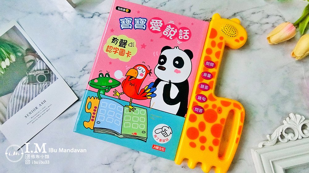 【有聲書推薦】幼兒必買的的用手指點一點系列（點點書） 心得分