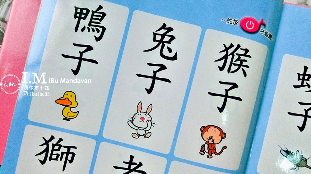 【有聲書推薦】幼兒必買的的用手指點一點系列（點點書） 心得分