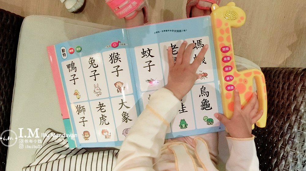 【有聲書推薦】幼兒必買的的用手指點一點系列（點點書） 心得分