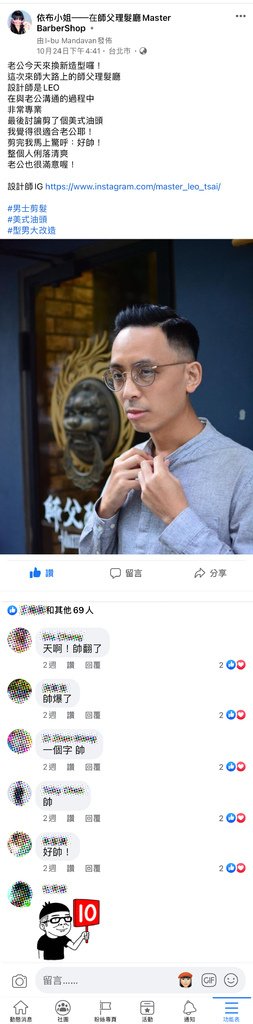 「男仕理髮推薦」想改變自己嗎？讓設計師LEO幫你打造超有型濃