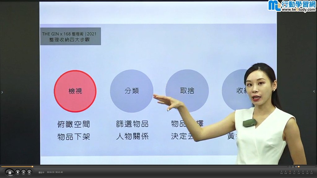 【線上學習】實用的居家收納術~隨時隨地、自由安排學習課程