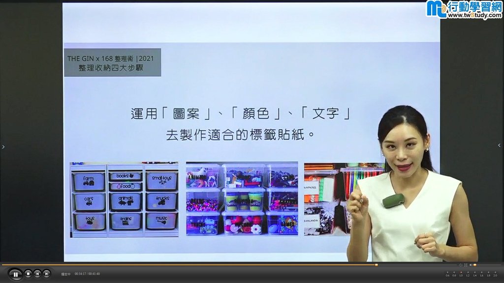 【線上學習】實用的居家收納術~隨時隨地、自由安排學習課程