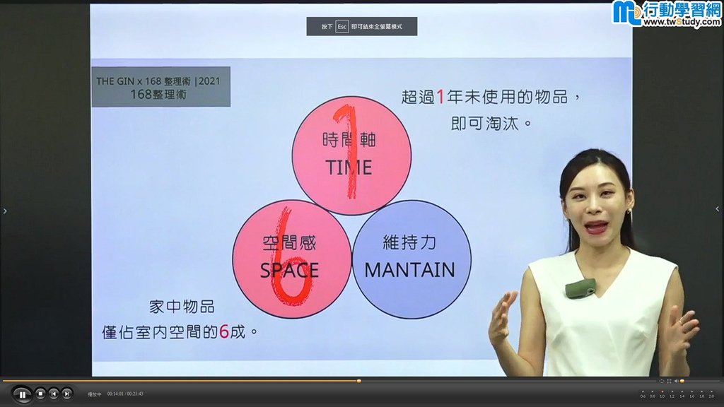 【線上學習】實用的居家收納術~隨時隨地、自由安排學習課程