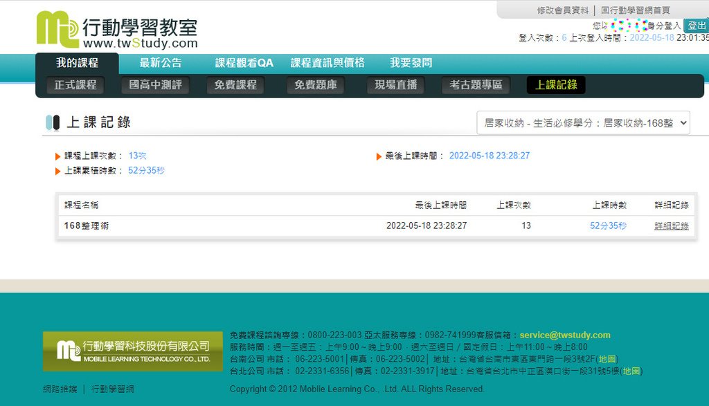 【線上學習】實用的居家收納術~隨時隨地、自由安排學習課程