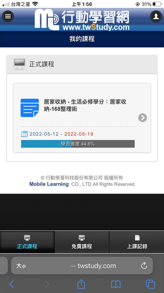 【線上學習】實用的居家收納術~隨時隨地、自由安排學習課程