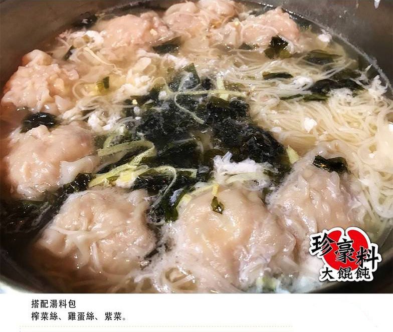 【宅配餛飩推薦】珍豪料大餛飩~用料實在的居家美食