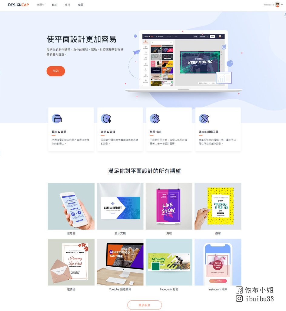 DesignCap 免費線上平面設計工具~再也不怕沒有美圖啦