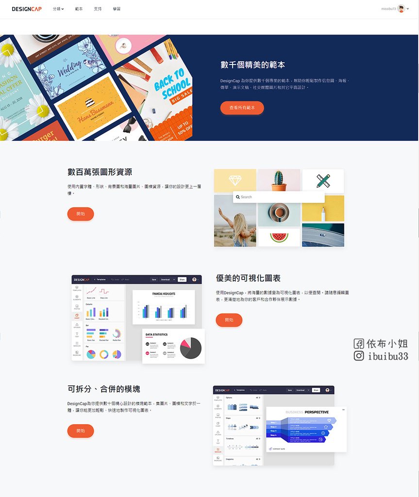 DesignCap 免費線上平面設計工具~再也不怕沒有美圖啦