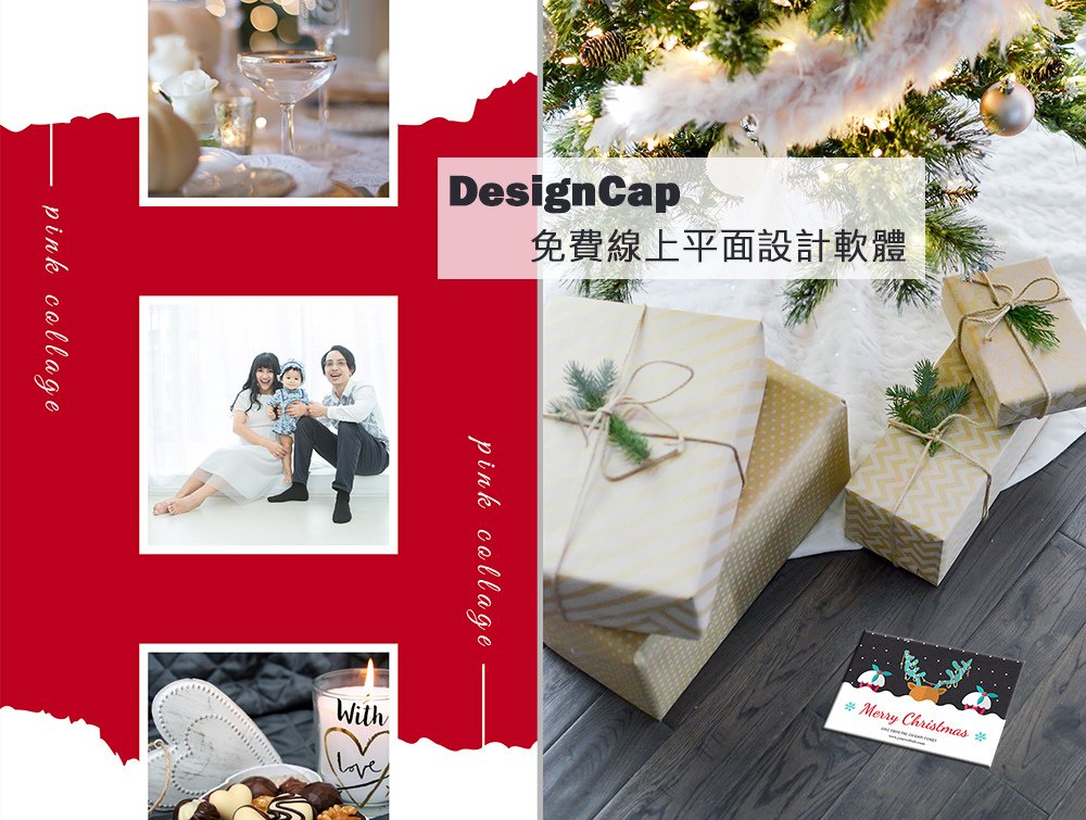 DesignCap 免費線上平面設計工具~再也不怕沒有美圖啦