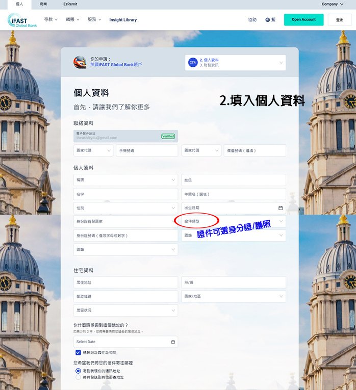 iFAST Global Bank英國銀行~快速網上開戶銀行