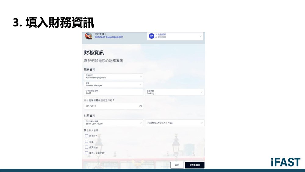iFAST Global Bank英國銀行~快速網上開戶銀行