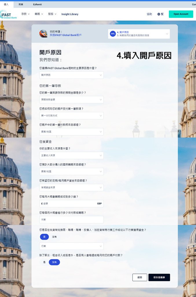 iFAST Global Bank英國銀行~快速網上開戶銀行
